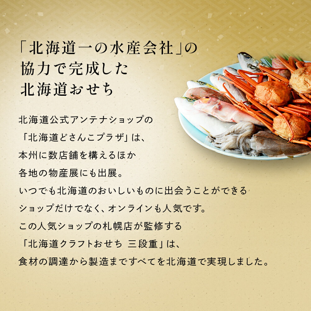 楽天市場】おせち 2026 予約 お節 御節 おせち料理 北海道クラフト