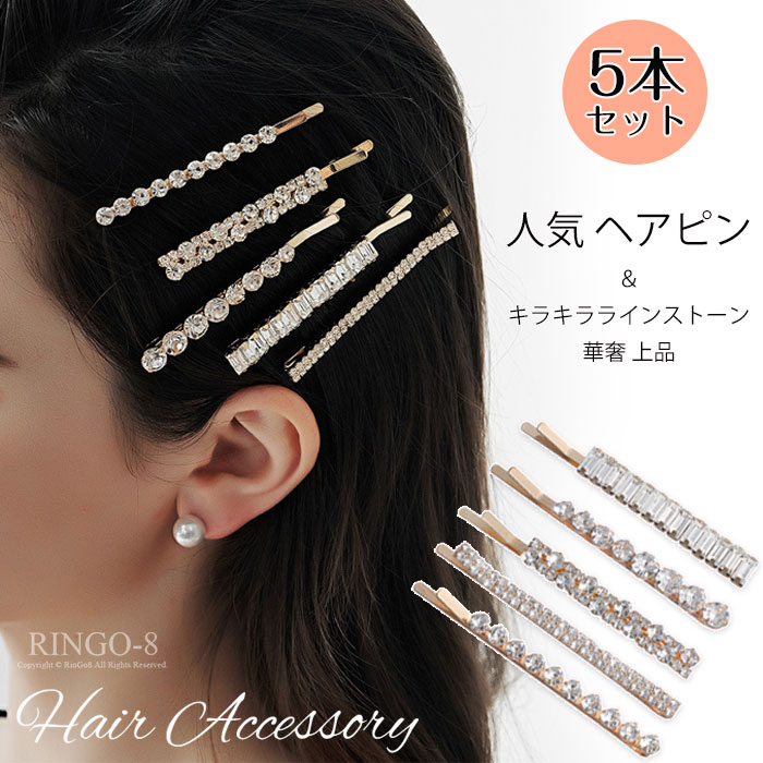 楽天市場】ヘアピン ラインストーン 5本セット 人気 ヘアピン シンプル