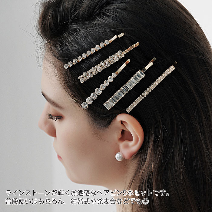 楽天市場】ヘアピン ラインストーン 5本セット 人気 ヘアピン シンプル