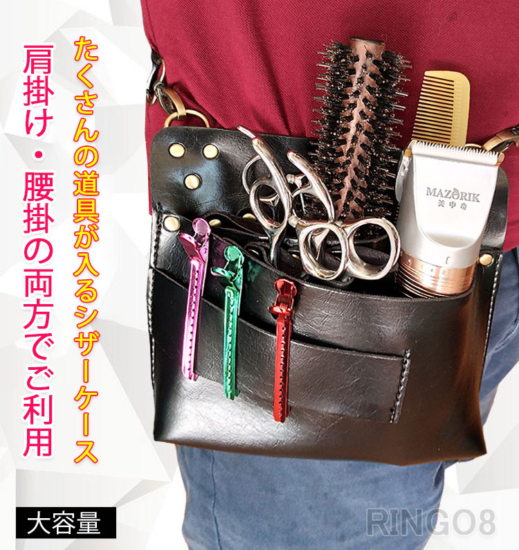 楽天市場】シザーケース シザーバッグ トリマー 美容師 フラワー