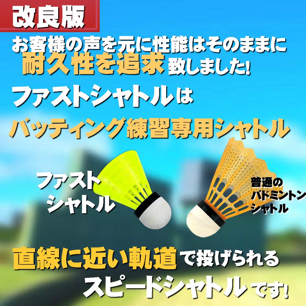 楽天市場】【ポイント2倍】 お試し用 野球専用 ファスト シャトル 20個