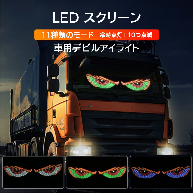 楽天市場】デビルアイ LED スクリーン 単品/2個セット 30*12cm