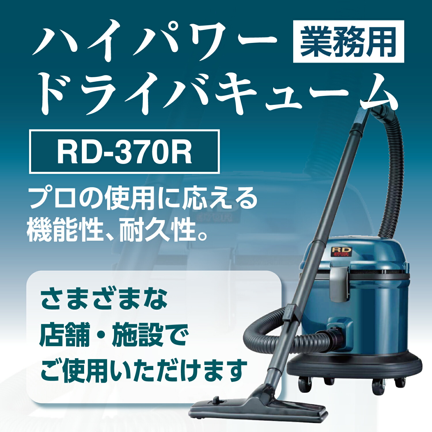 楽天市場】【リンレイ公式通販】 RD-370R 業務用掃除機 : リンレイ公式