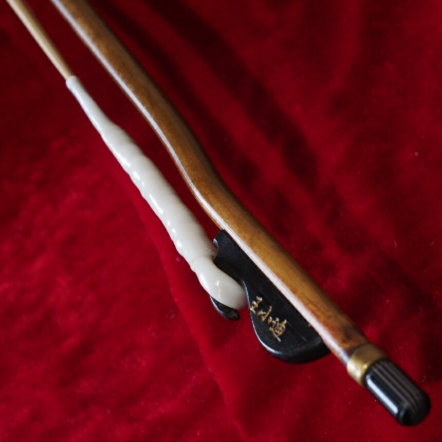 二胡／弓／王小迪 送料無料！＞ 王小迪製 二胡弓（紅竹オス馬尾毛） 〔本数限定セール