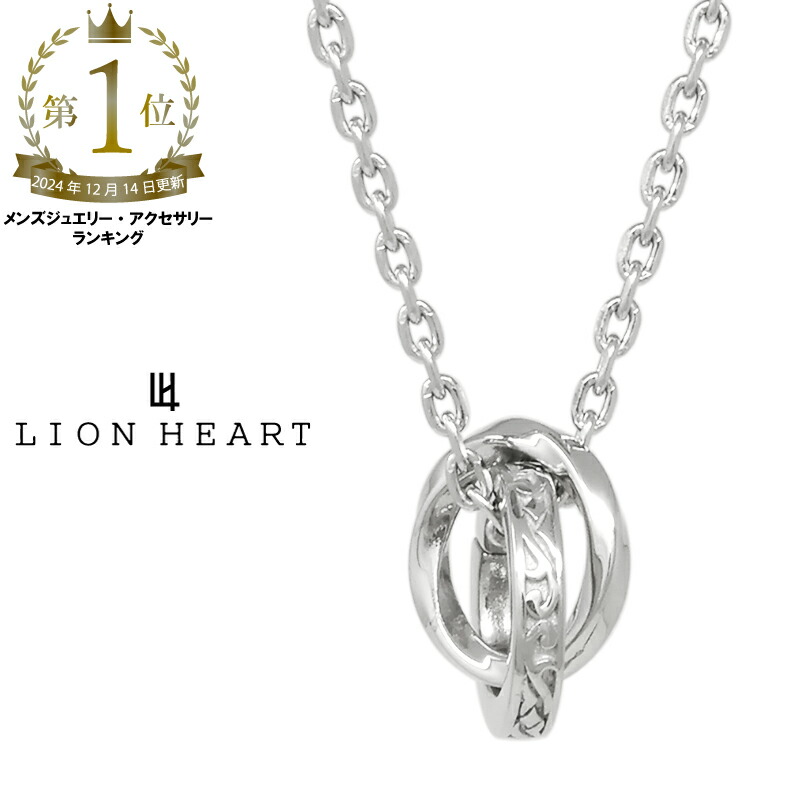 楽天市場】ライオンハート LH-1 タテガミ ダブルリング ネックレス