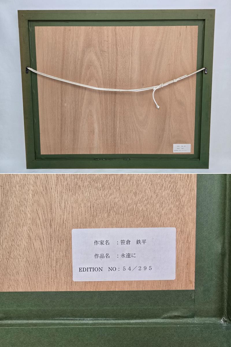 楽天市場】【中古】M▽笹倉鉄平 版画 額縁 エディションナンバー 永遠