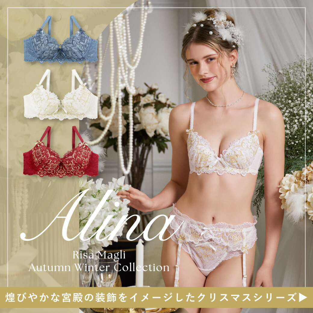 リサマリ 下着4セット C65 U字 新品 アン・マリー ブラジャー