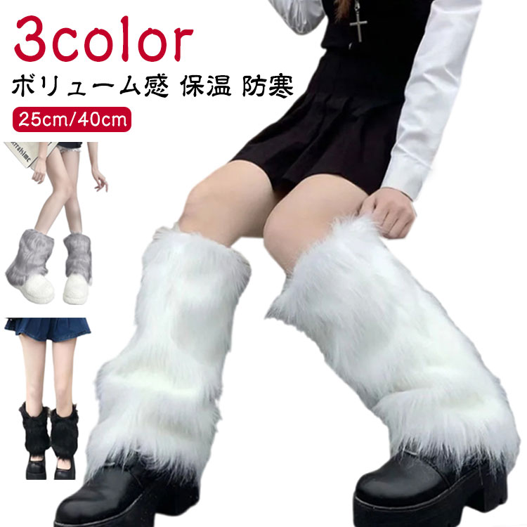 楽天市場】レッグウォーマー フェイクファー ロング レディース