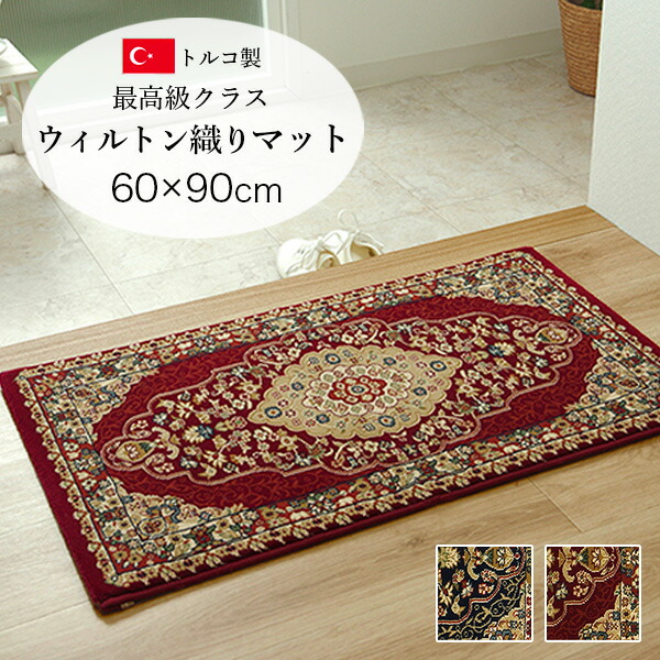 楽天市場】玄関マット 室内 60×90 おしゃれ [ ウィルトン織玄関マット