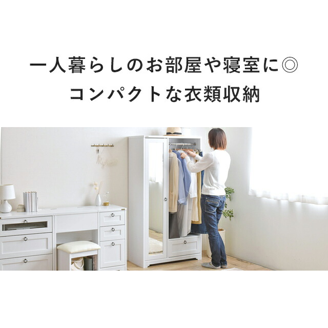 楽天市場】ハンガーラック 衣装収納 ホワイト [ ミラー付きハンガー