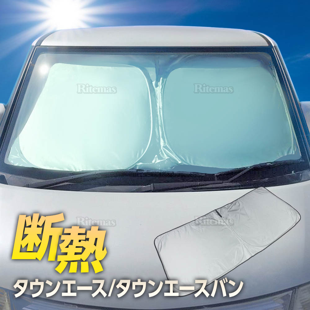 楽天市場】サンシェード タウンエース（アクセサリー｜車用品）：車