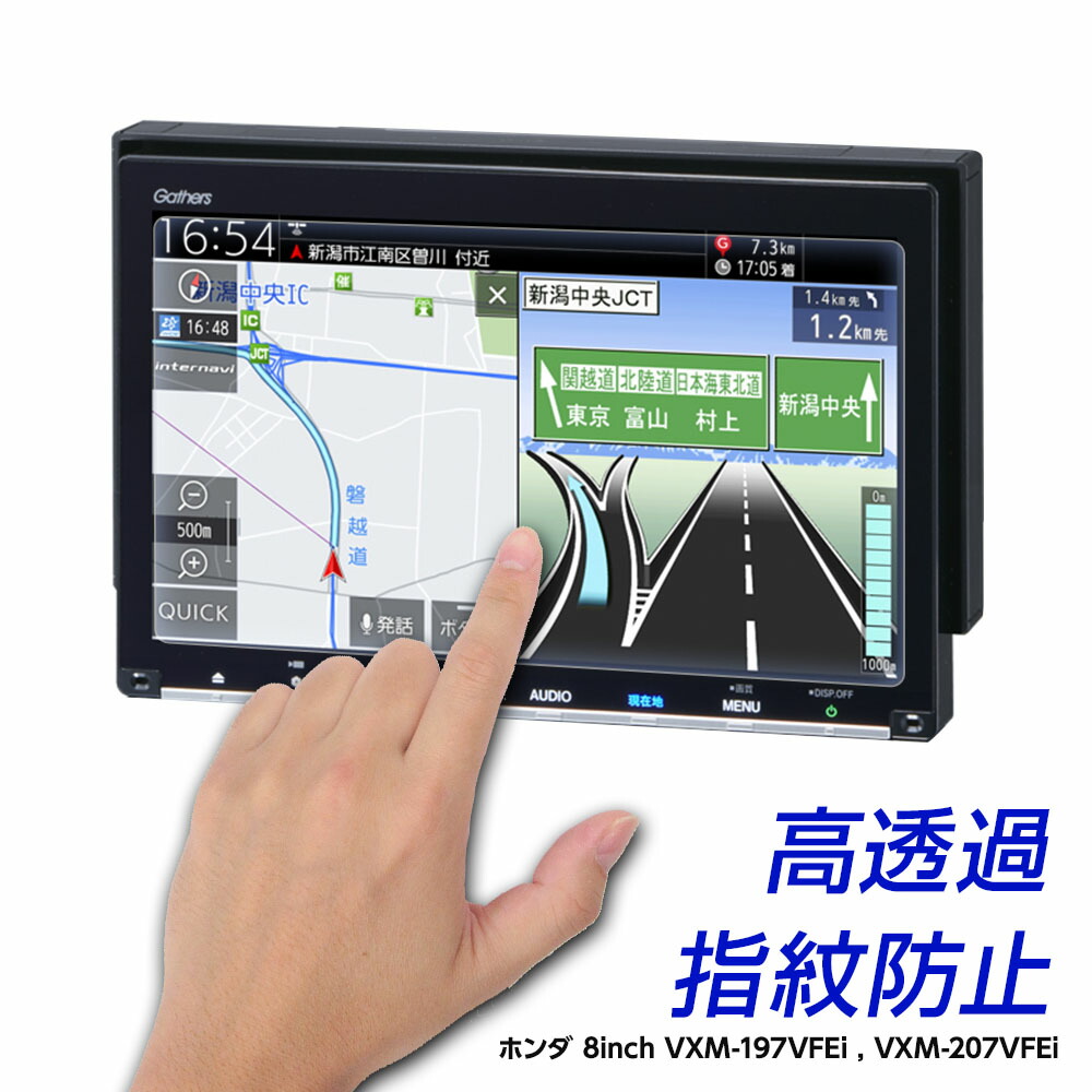 楽天市場】【在庫処分】 ホンダ ギャザズ 8インチ ナビ 保護フィルム