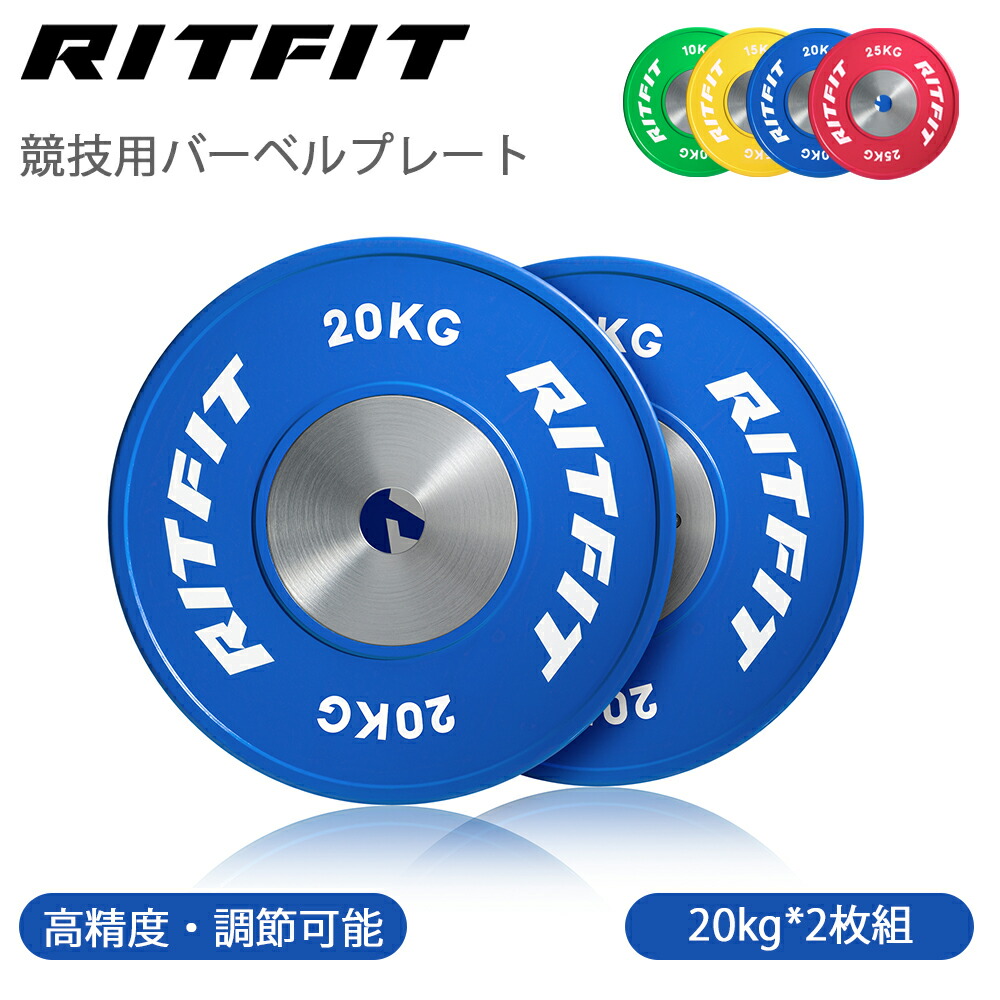 楽天市場】RITFIT 競技用バーベルプレート ダンベルプレート 10kg 15kg