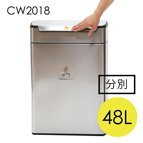 シンプルヒューマン 分別タッチバーカン 48L (ゴミ箱(ごみ箱)) 価格