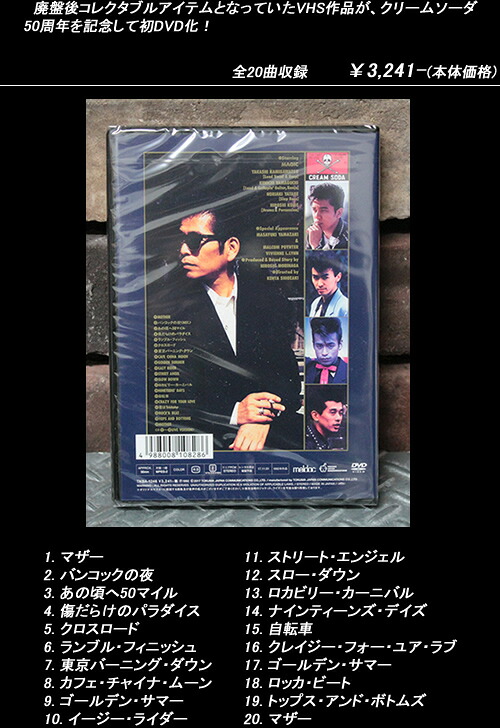 楽天市場】DVD◇MAGICクリームソーダ伝説◇TKBA-1246 : CREAM SODA