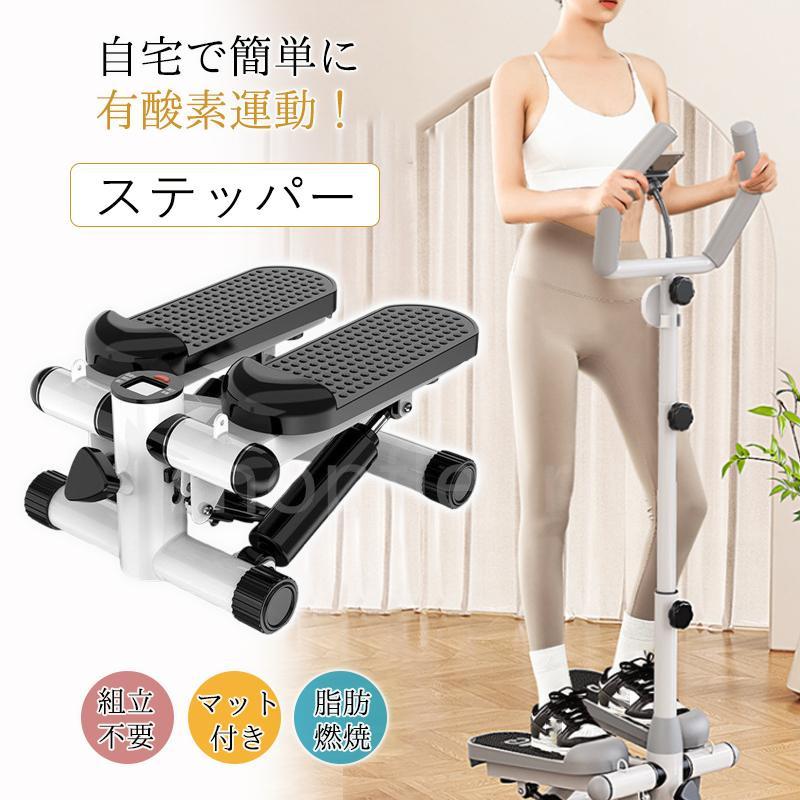 楽天市場】ステッパー サイドステッパー 足踏み 運動器具 健康