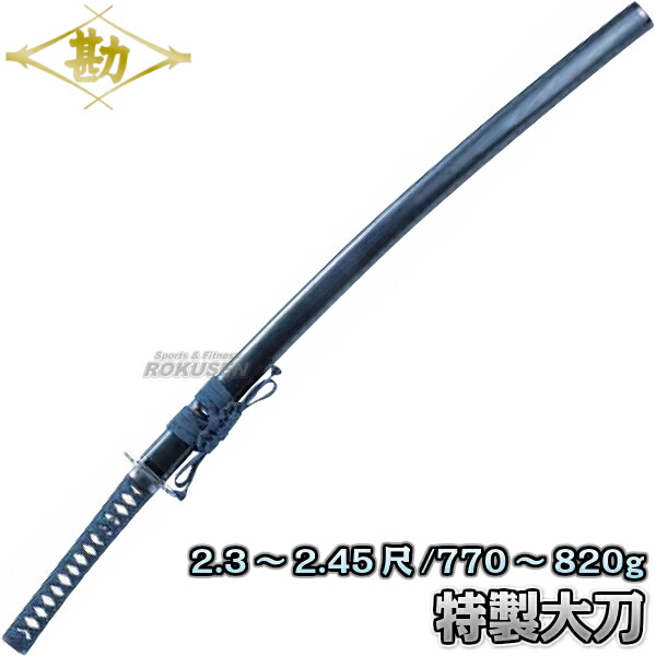 楽天市場】【松勘】居合刀 特製（樋入） 大刀 61-003 長さ：2.3〜2.45