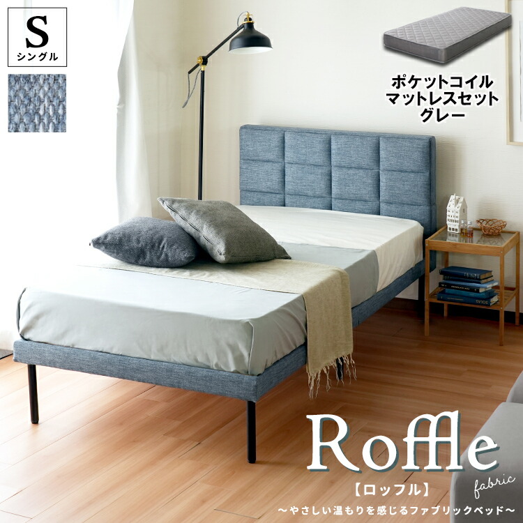楽天市場】【マットレスセット】 ファブリックベッド シングルサイズ