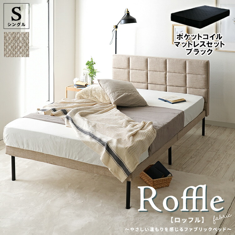 EHar101 ファブリックベット シングル マットレス付き EHar101