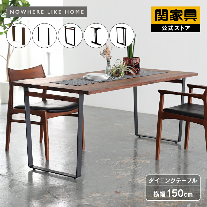 楽天市場】【公式】ダイニング テーブル 単品 幅150cm 食卓 リビング