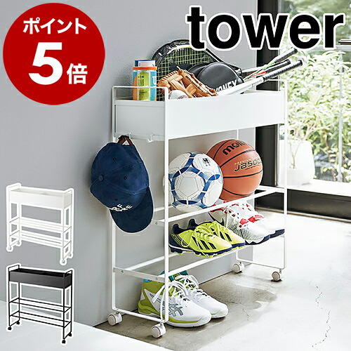 楽天市場】［ キャスター付き 玄関収納ラック タワー ］山崎実業 tower