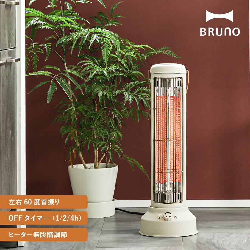 楽天市場】ブルーノ 電気ヒーター【選べる2大特典付き】電気ストーブ