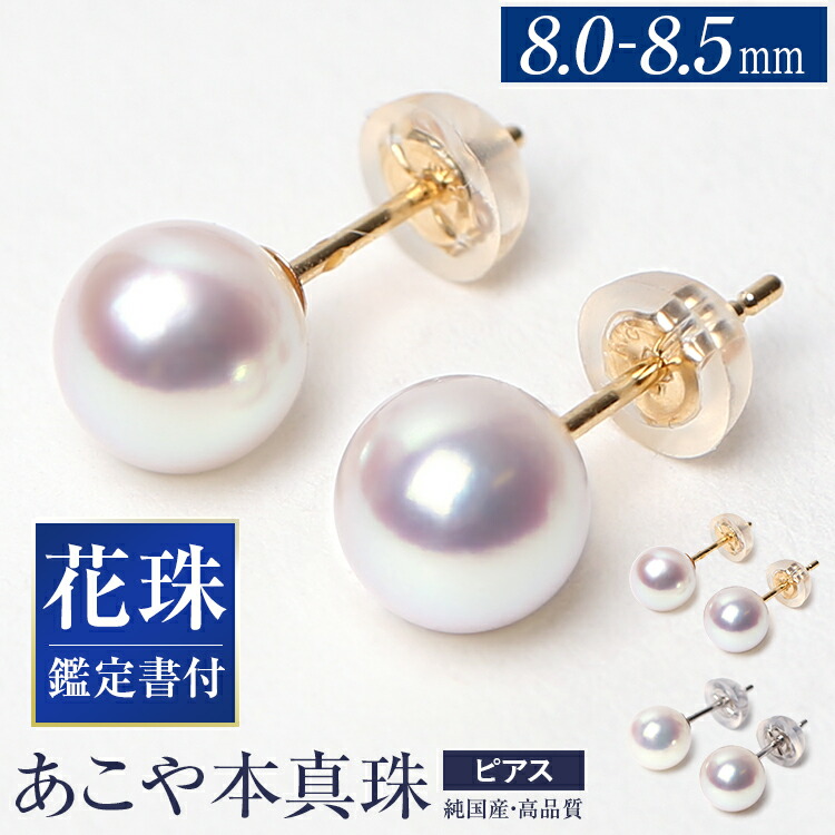 あこや真珠 ピアス 18k」の人気商品一覧 | 安い商品を通販サイトから