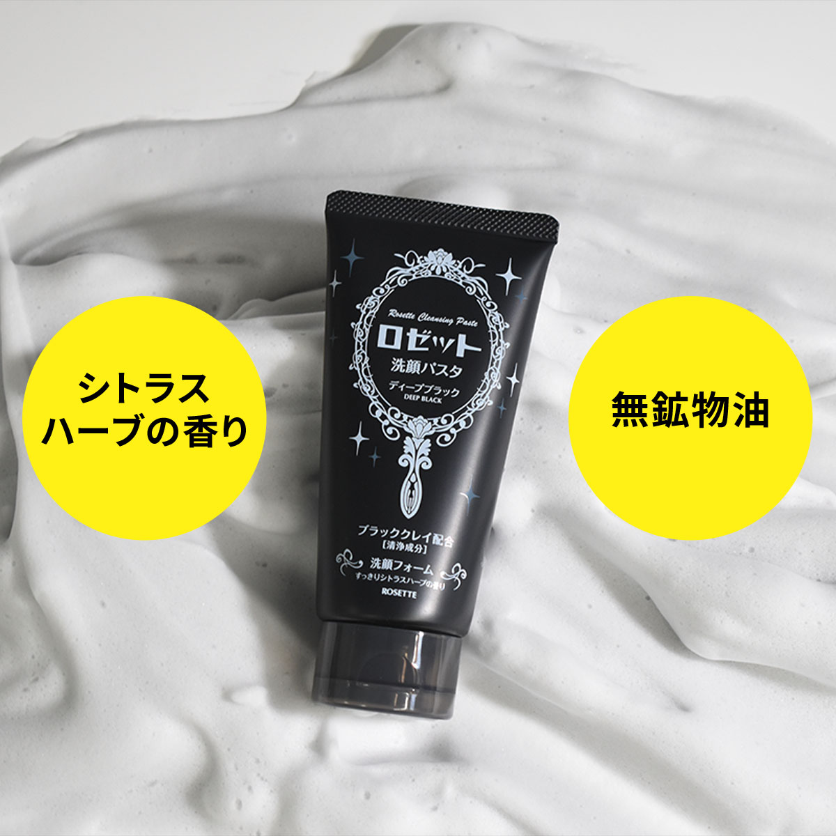 楽天市場】洗顔フォーム 角栓 毛穴 ロゼット洗顔パスタ ディープ