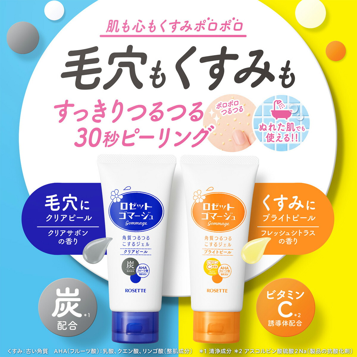 楽天市場】ロゼットゴマージュ クリアピール 公式限定1.5倍180g