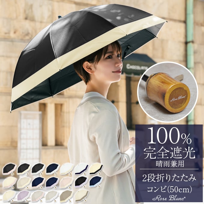 楽天市場】日傘 折りたたみ 完全遮光 100％2段 コンビ 50cm (傘袋付