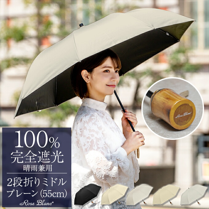 楽天市場】日傘 折りたたみ 完全遮光 100％2段ミドル プレーン 55cm