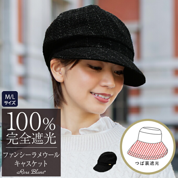 タグ付未使用 しいちゃんプロデュース完全遮光キャスケット Ivory しぃ