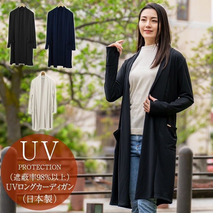 楽天市場】遮蔽率98％以上！ 日本製 UV ロングカーディガン ロサブラン