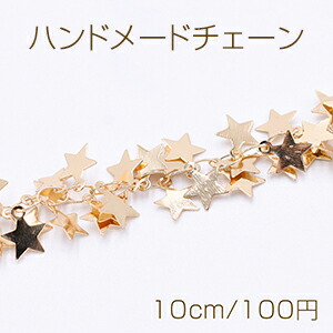 楽天市場】高品質ハンドメードチェーン 星型チャーム 7×8mm ゴールド