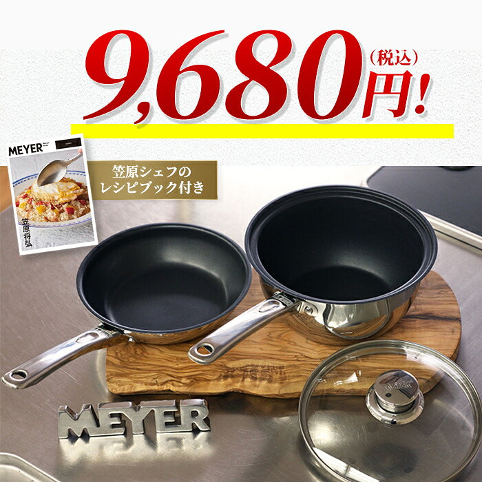 楽天市場】マイヤー 123パン(フライパン＆鍋＆ガラス蓋) レシピ付