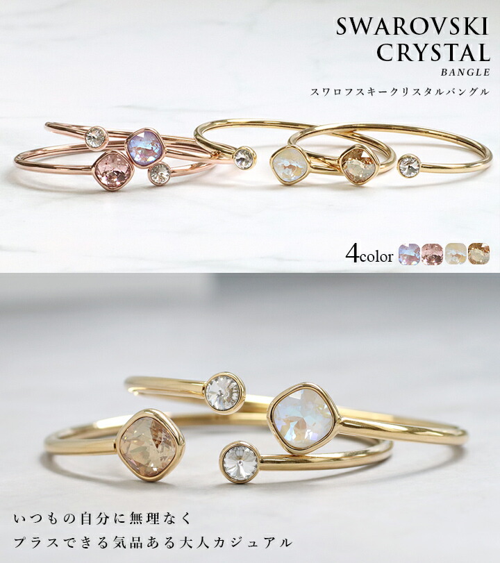 ◯スワロフスキー フラワーモチーフ カラーストーン バングル