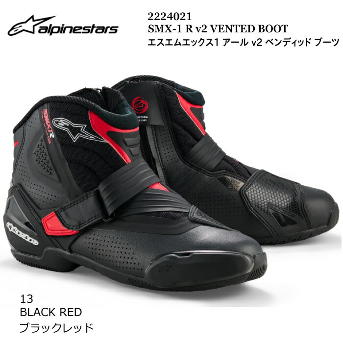 アルパインスターズ SMX-1 R V2 VENTED (バイク用靴・ブーツ) 価格比較