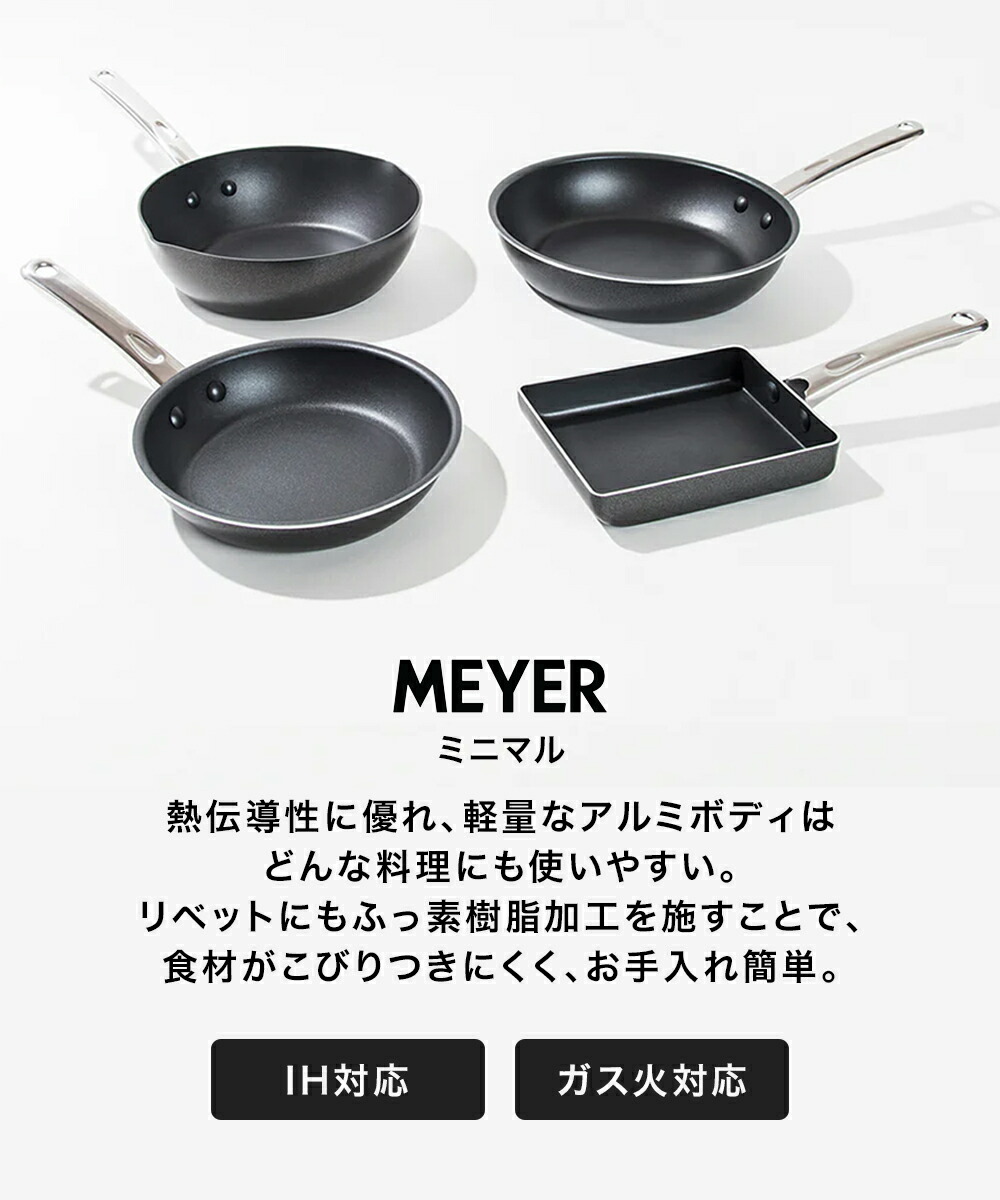 楽天市場】ミニマル フライパン 26cm PM-P26BK | MEYER マイヤー 26