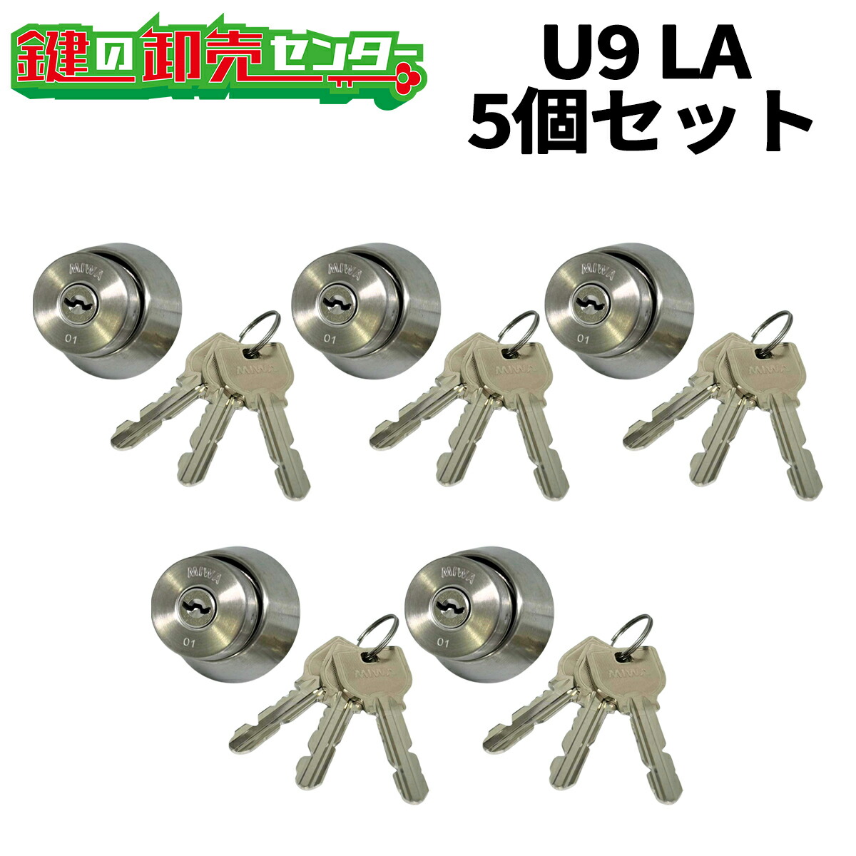楽天市場】【5個セット】U9 LA.CY MIWA U9 LA DA 取替用シリンダー