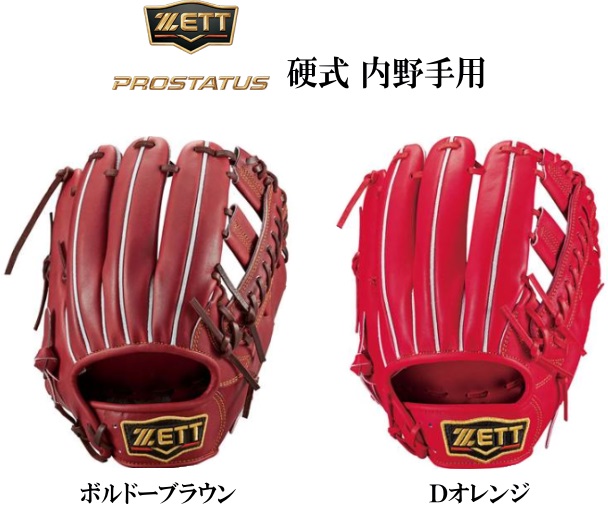 楽天市場】☆ ZETT（ゼット） 野球 硬式グラブ プロステイタス 内野手