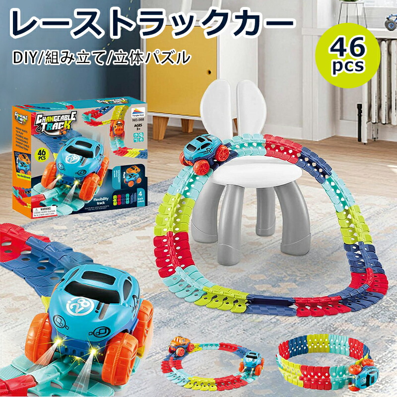 楽天市場】【46pcs 】知育玩具 車 おもちゃ レール ミニカー 電動