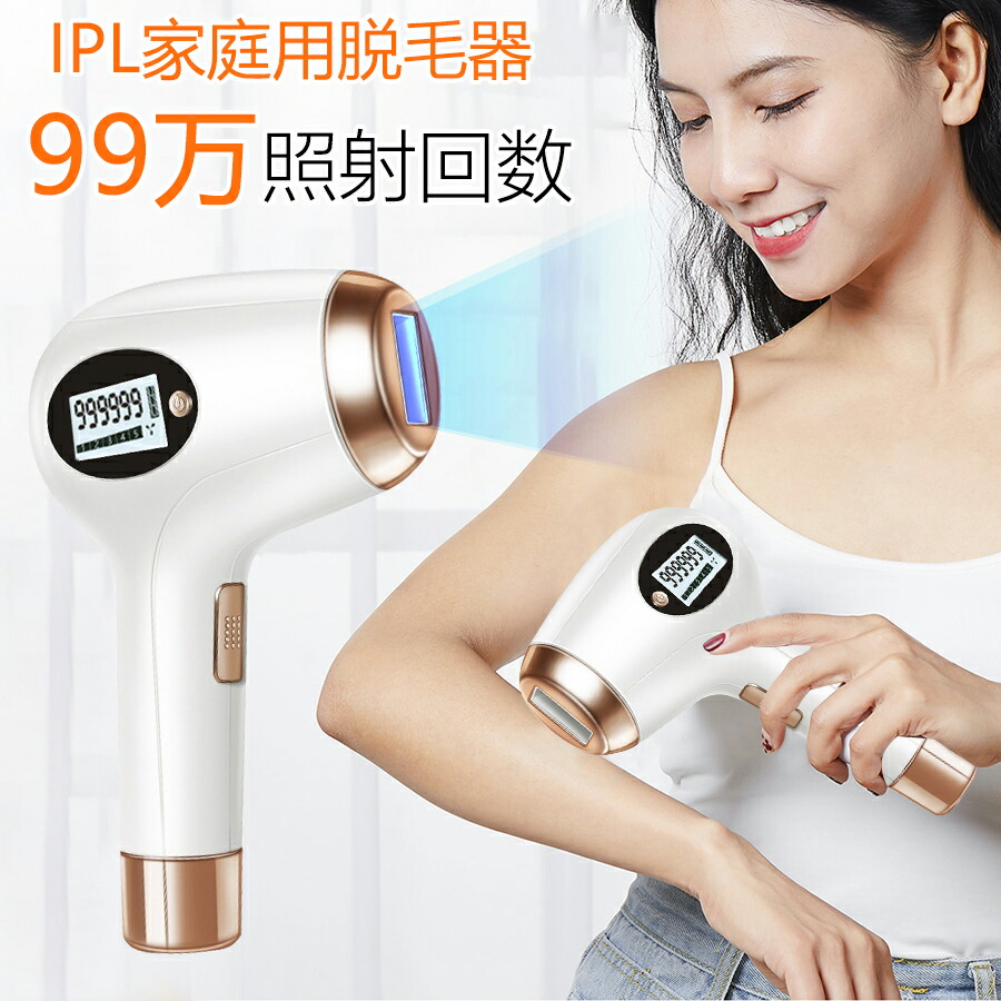 楽天市場】【全身これ1台でOK】 脱毛器 99万発照射 フラッシュ脱毛器