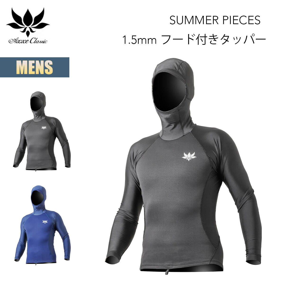 楽天市場】【3月1日限定P11倍】アックス クラシック 1.5mm フード付き