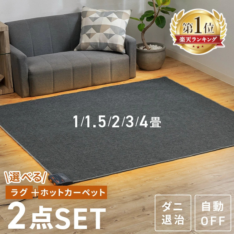 楽天市場】ホットカーペット（家電）の通販
