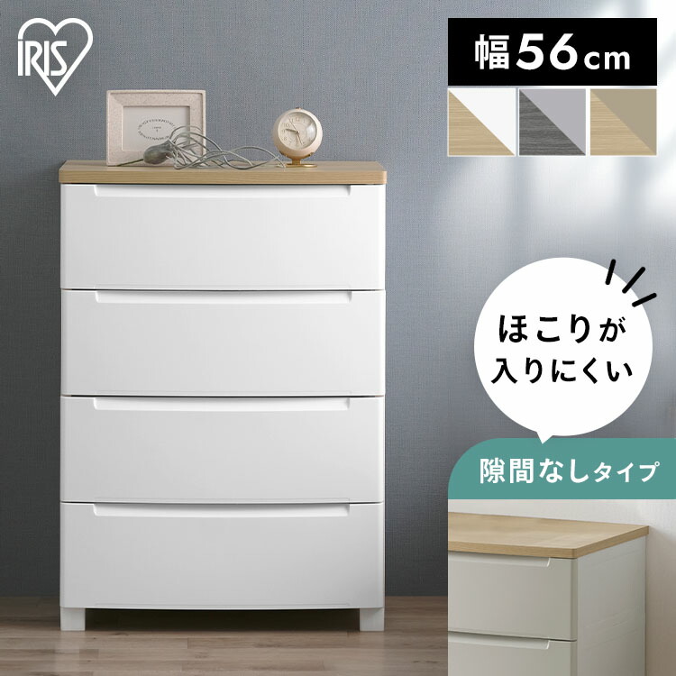 アイリスオーヤマ チェスト 4段」の人気商品一覧 | 安い商品を通販