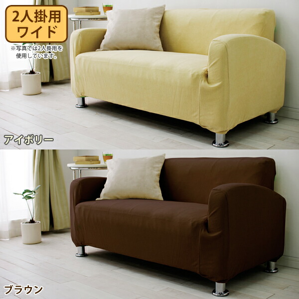 楽天市場】【2.5人掛け用】ソファーカバー 2.5人掛け用 2.5人用 ソファ