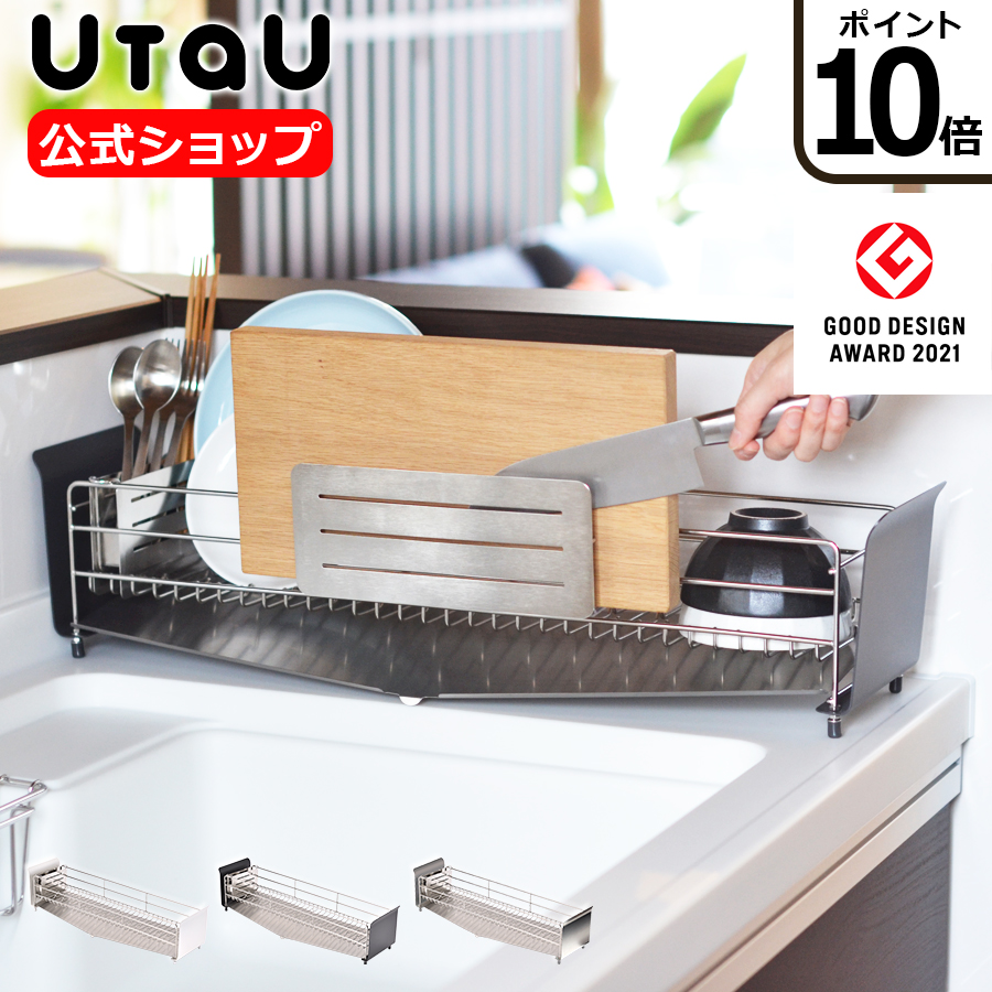 楽天市場】【ポイント10倍】公式 UtaU ウタウ 水切りラック 包丁