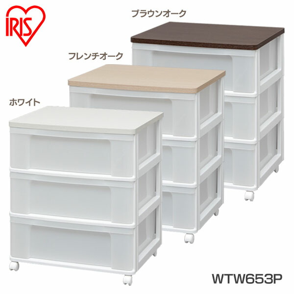 楽天市場】チェスト キャスター付き 完成品 3段 アイリスオーヤマ 収納