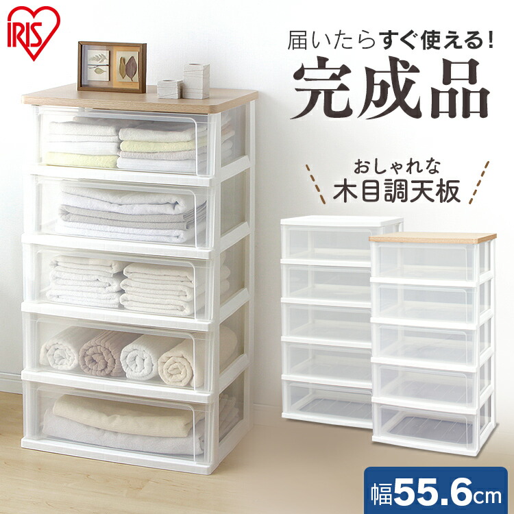 楽天市場】チェスト キャスター付き 完成品 5段 アイリスオーヤマ 収納