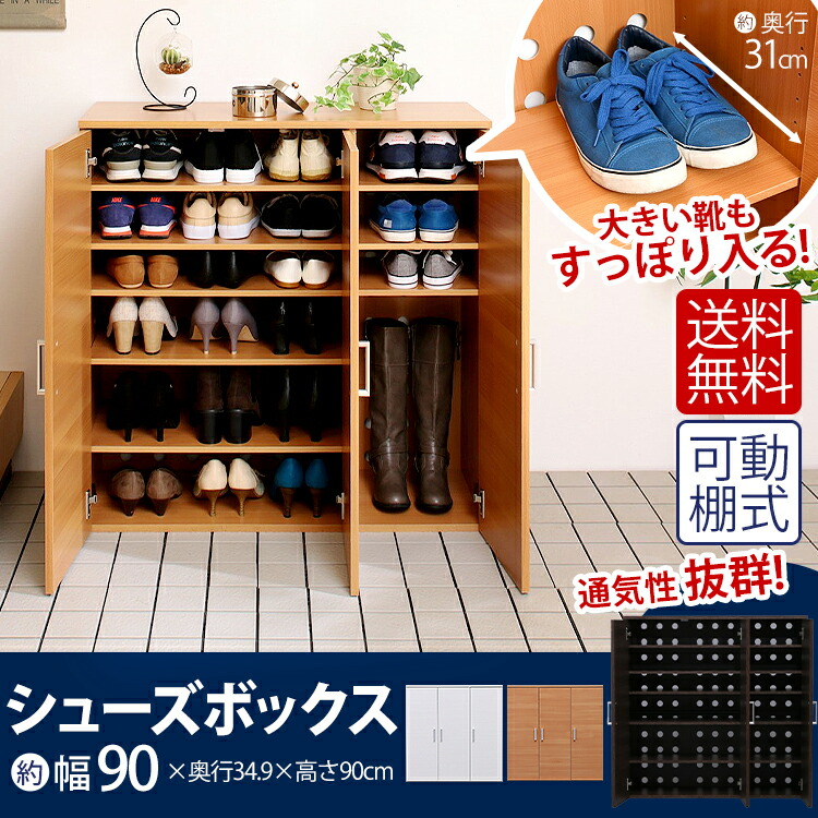 楽天市場】靴箱 玄関収納 シューズラック 90幅 SR-9035 シューズ